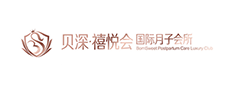貝深·禧悅會國際月子會所