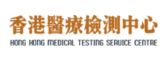 香港醫(yī)療檢測中心
