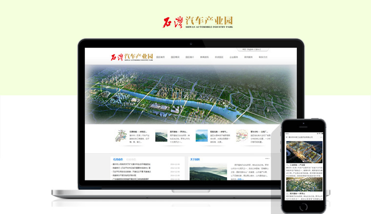 石灣汽車產(chǎn)業(yè)園