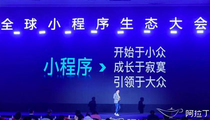 2020.小程序或?qū)?zhàn)勝淘寶！